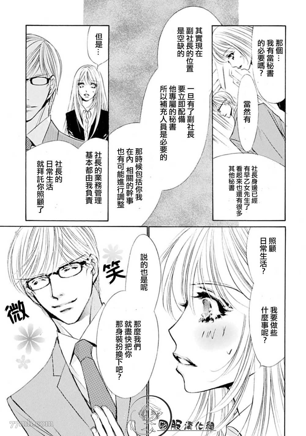 可以喜欢你吗漫画,第2话1图