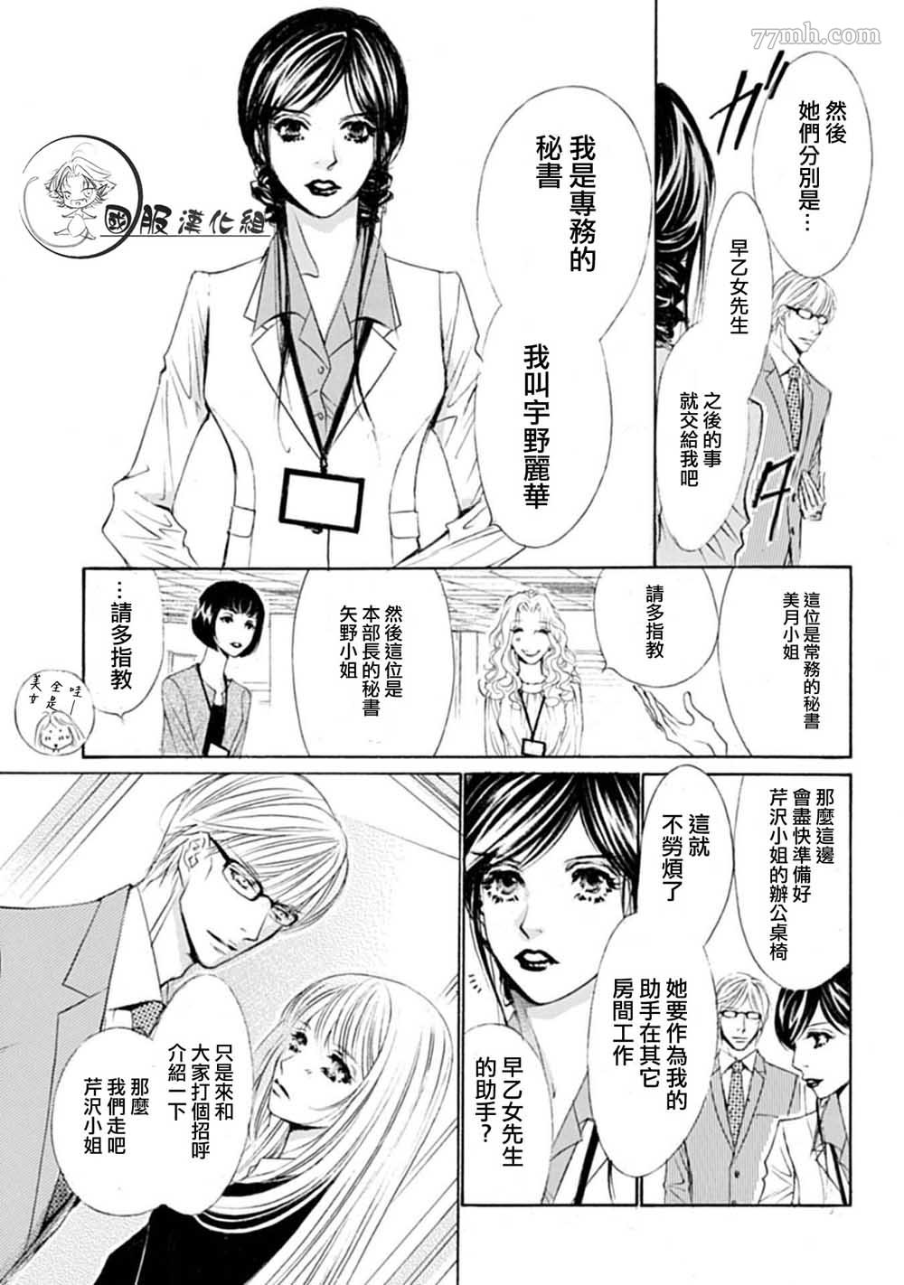 可以喜欢你吗漫画,第2话4图