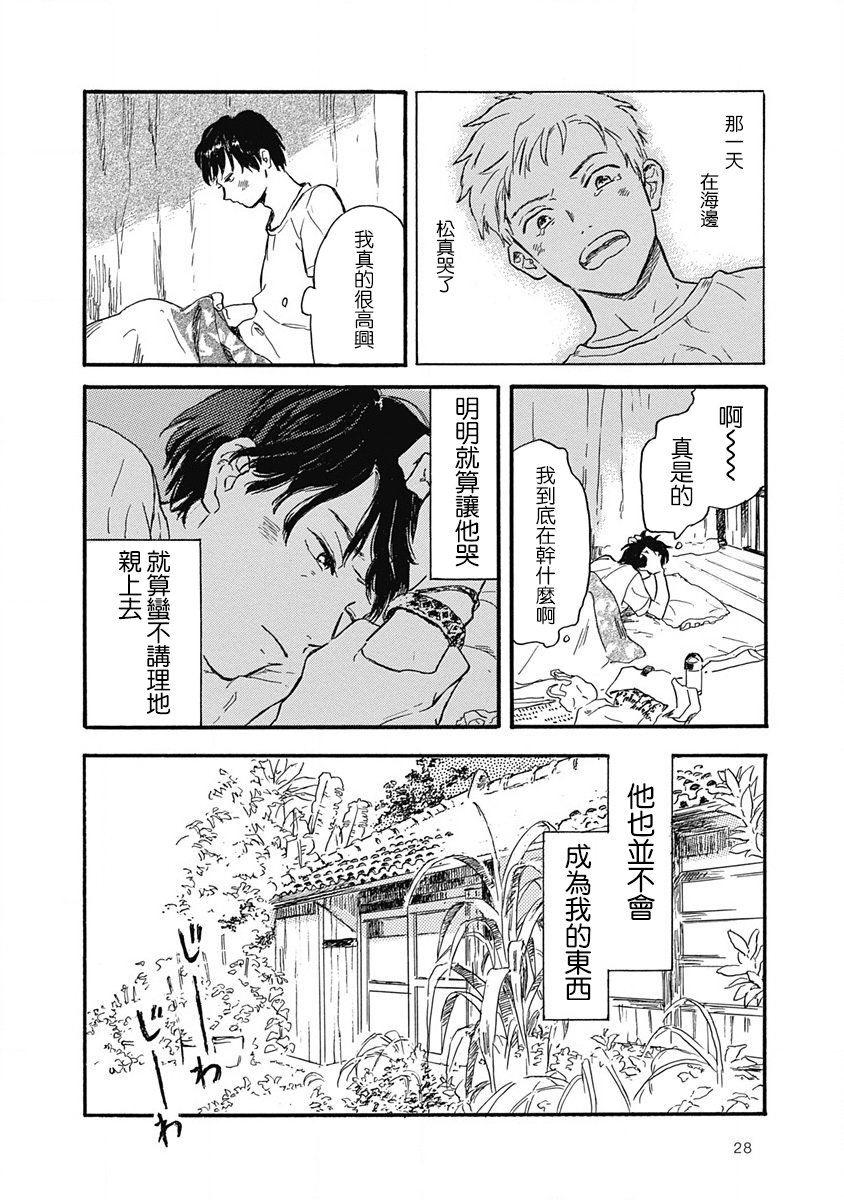 果实漫画,第1话5图