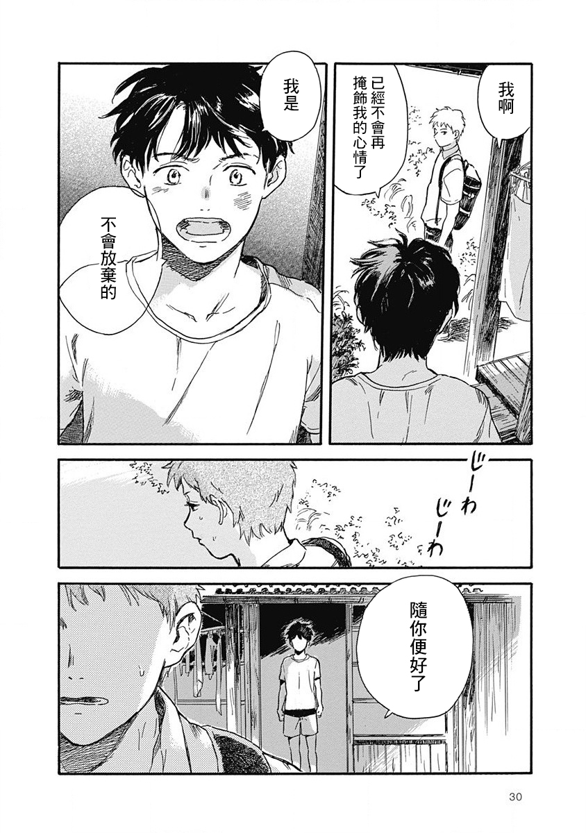 果实漫画,第1话2图