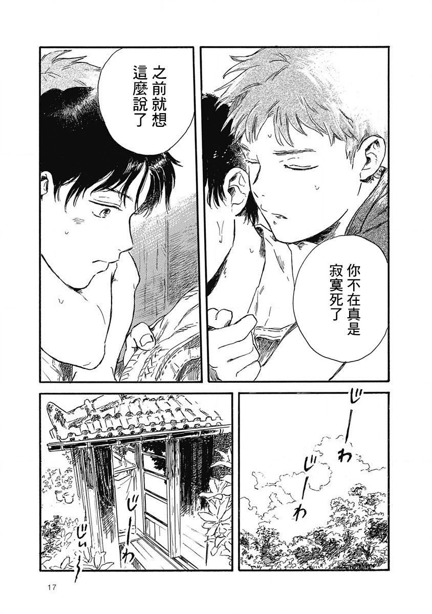 果实漫画,第1话4图