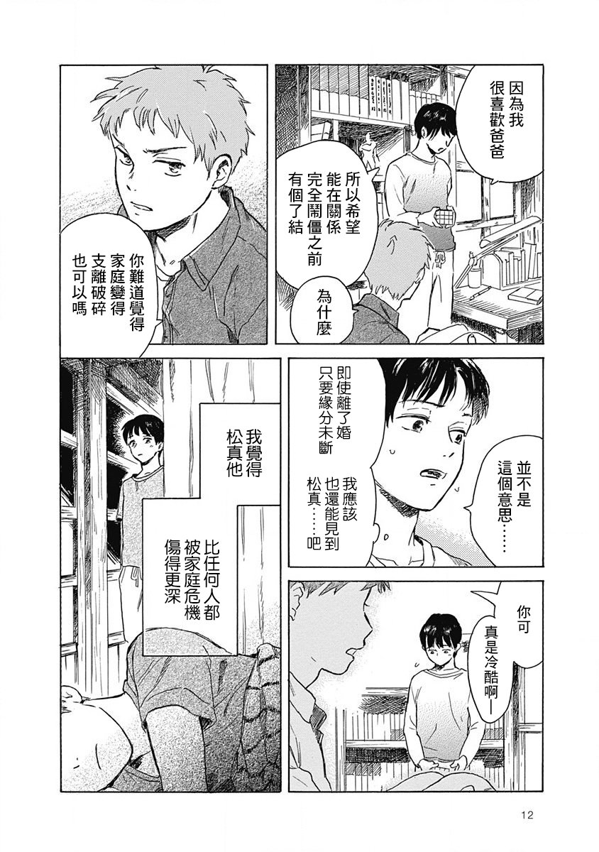 果实漫画,第1话4图