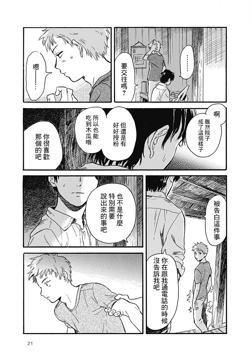 果实漫画,第1话3图