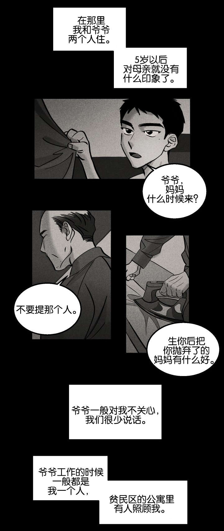 巨额片酬/在水面行走 第I+II季漫画,第8话4图