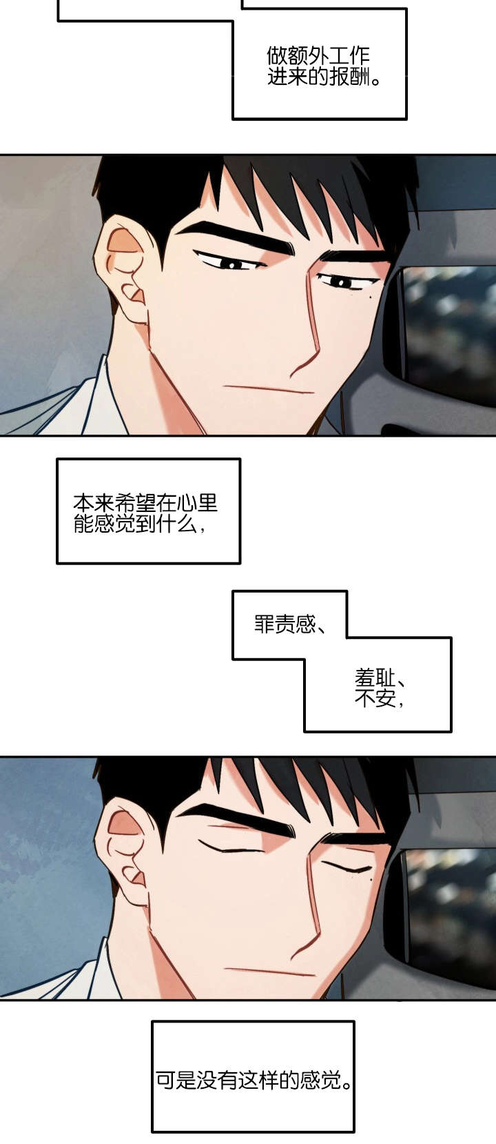 巨额片酬/在水面行走 第I+II季漫画,第8话1图