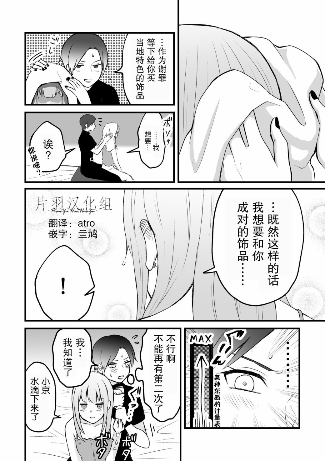 旅行百合漫画,第1话3图