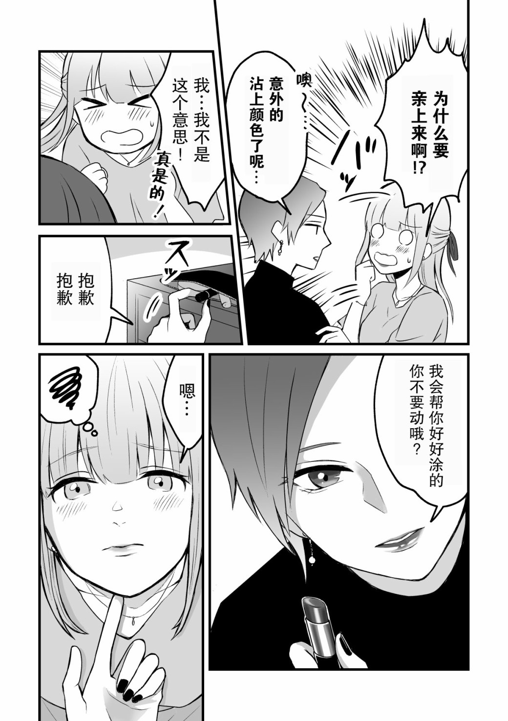 旅行百合漫画,第1话3图