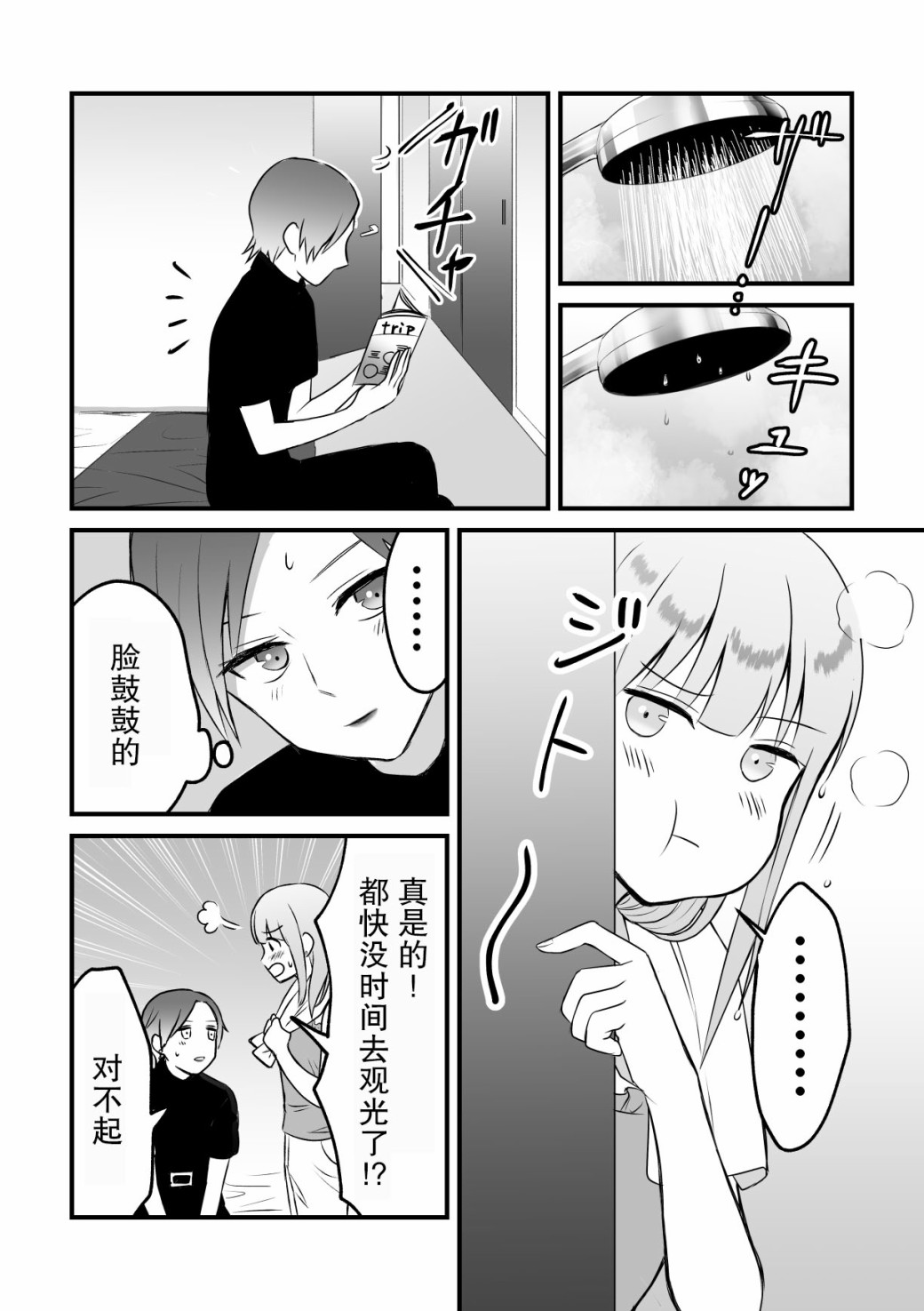 旅行百合漫画,第1话1图