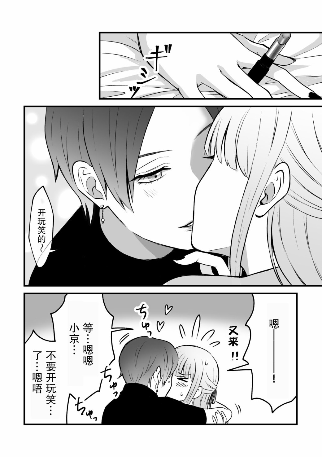 旅行百合漫画,第1话4图