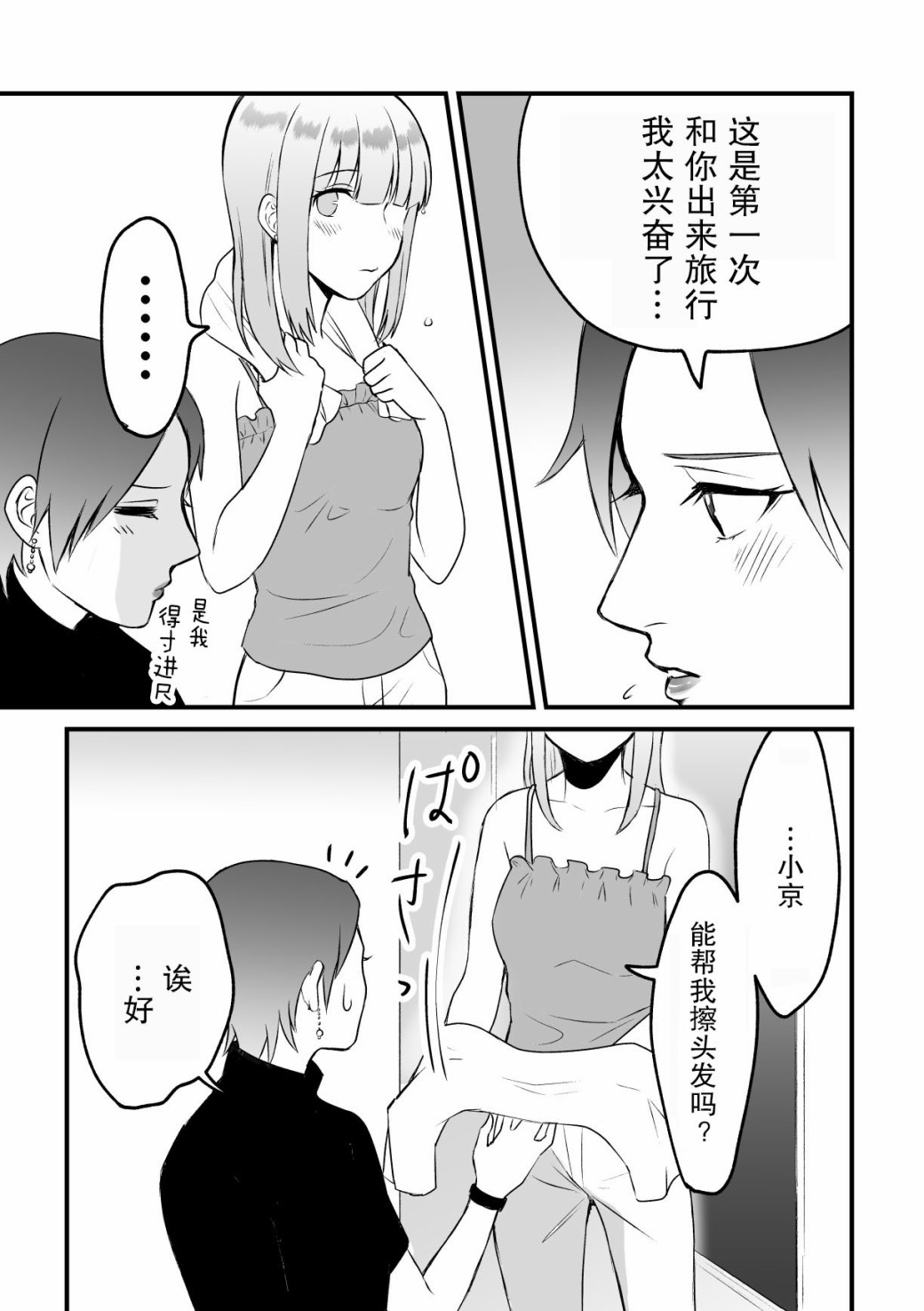 旅行百合漫画,第1话2图