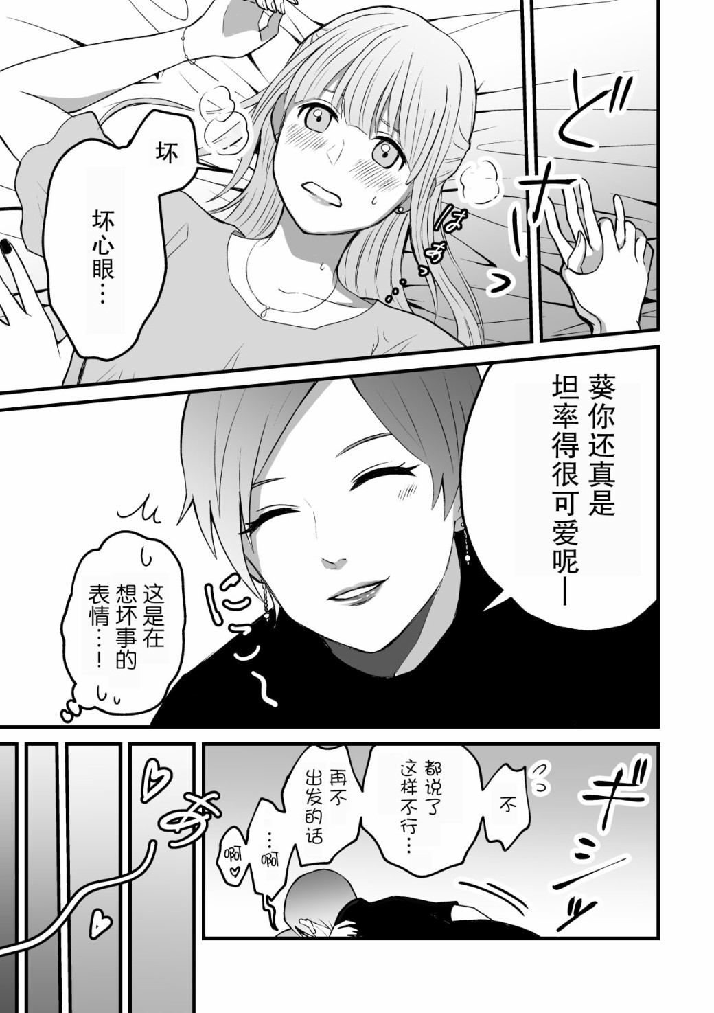 旅行百合漫画,第1话5图