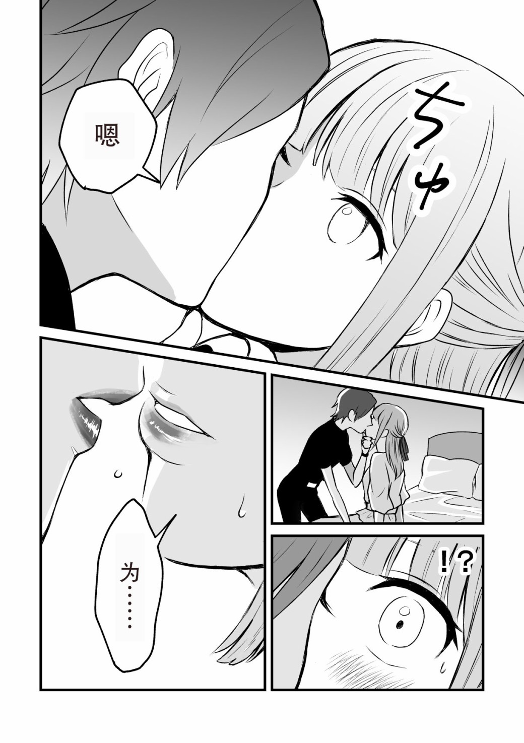 旅行百合漫画,第1话2图