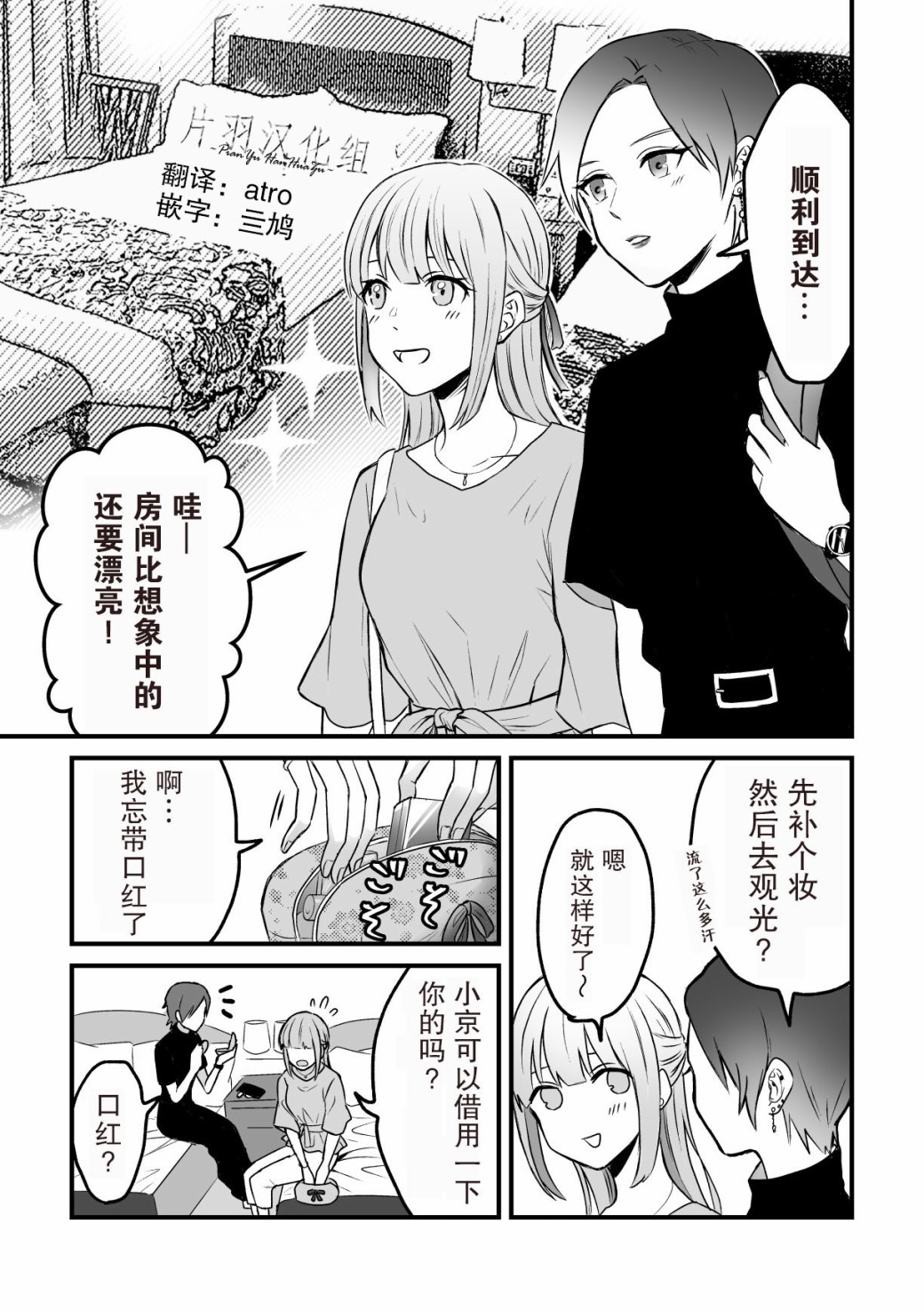 旅行百合漫画,第1话1图