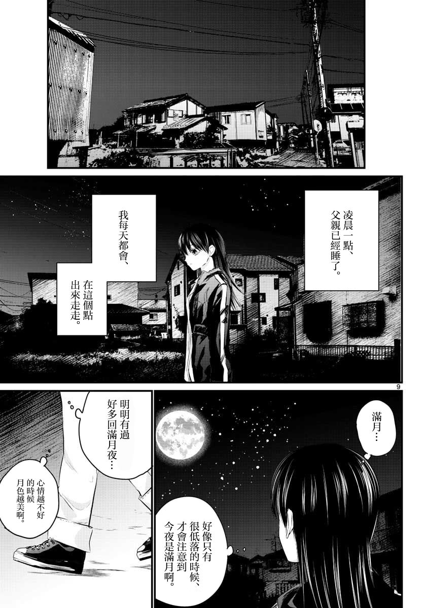 life maker漫画,第2话4图