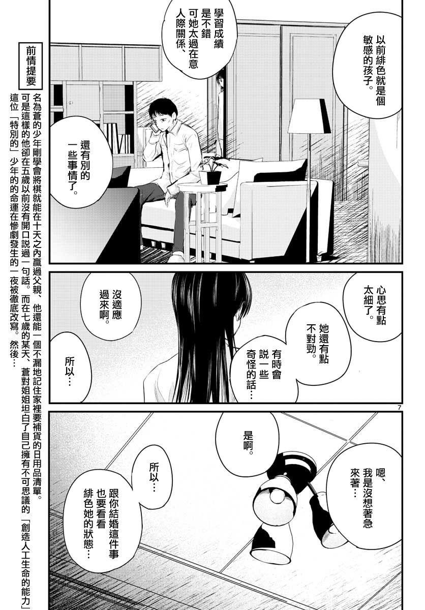 life maker漫画,第2话2图