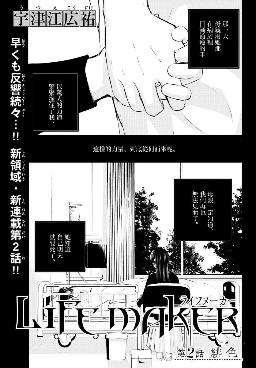 life maker漫画,第2话1图