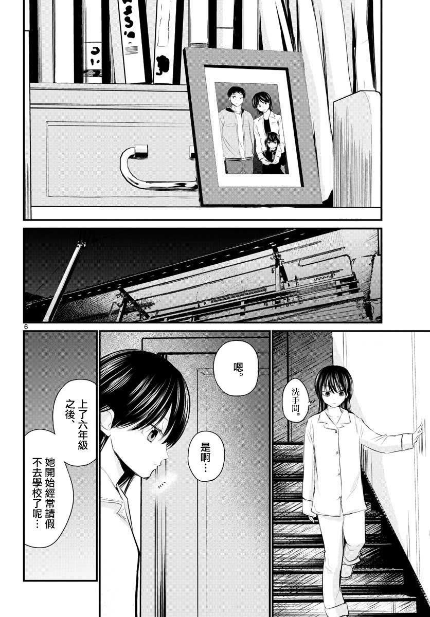 life maker漫画,第2话1图