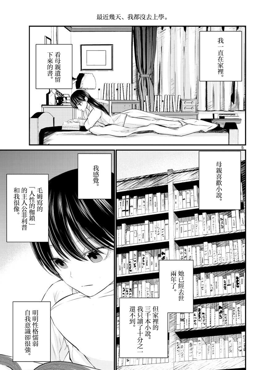 life maker漫画,第2话5图