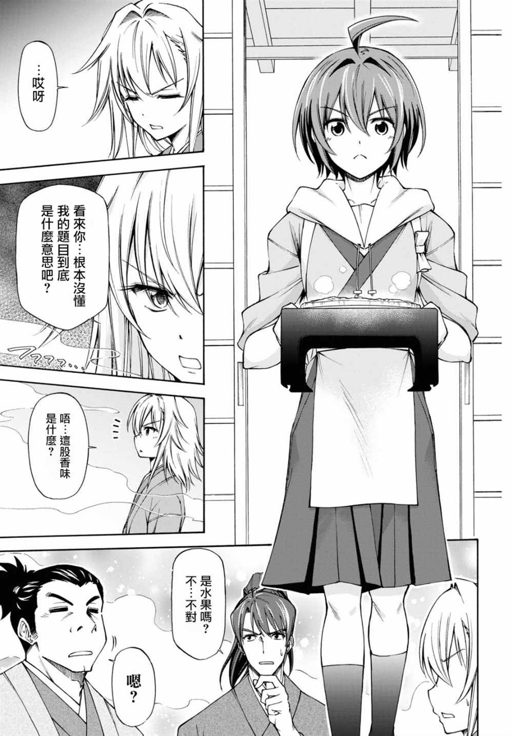 新选组厨房日记 漫画,第4话3图