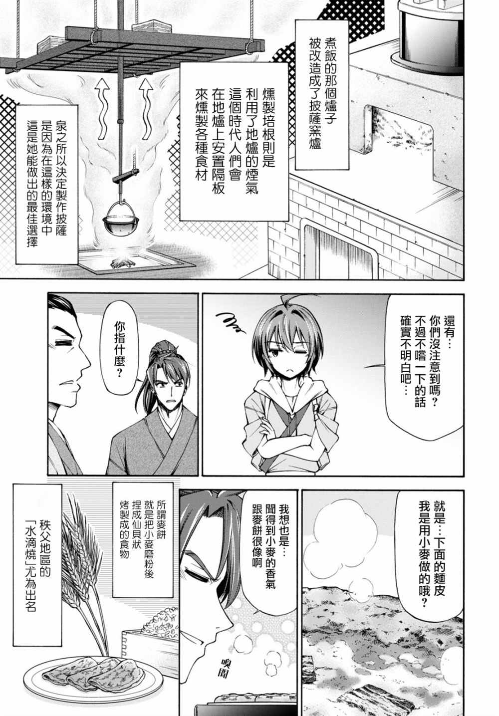 新选组厨房日记 漫画,第4话4图