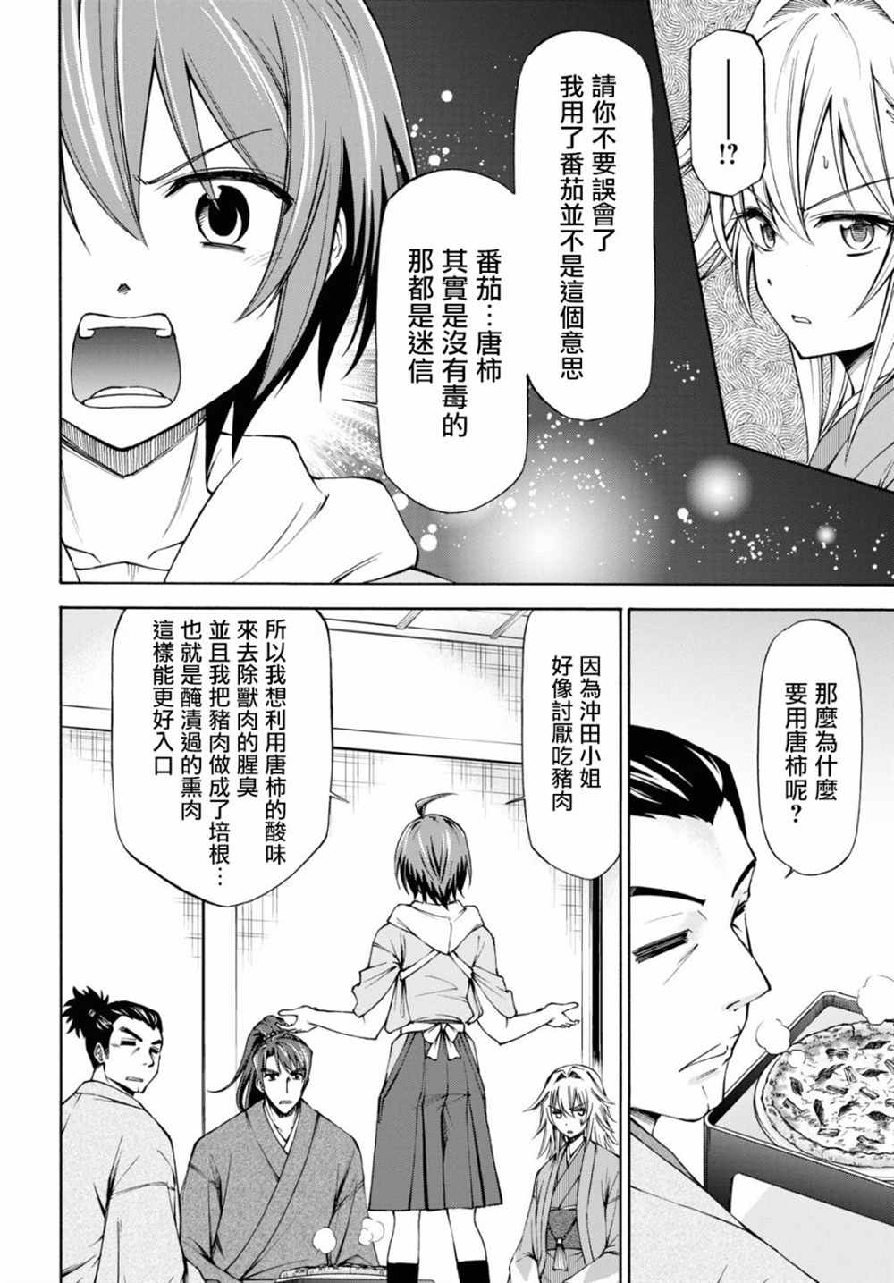 新选组厨房日记 漫画,第4话3图