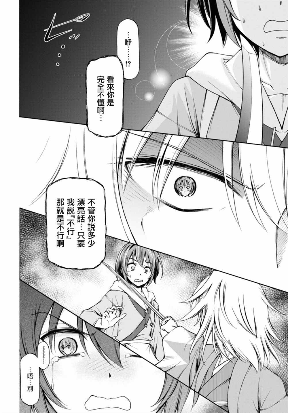 新选组厨房日记 漫画,第4话4图