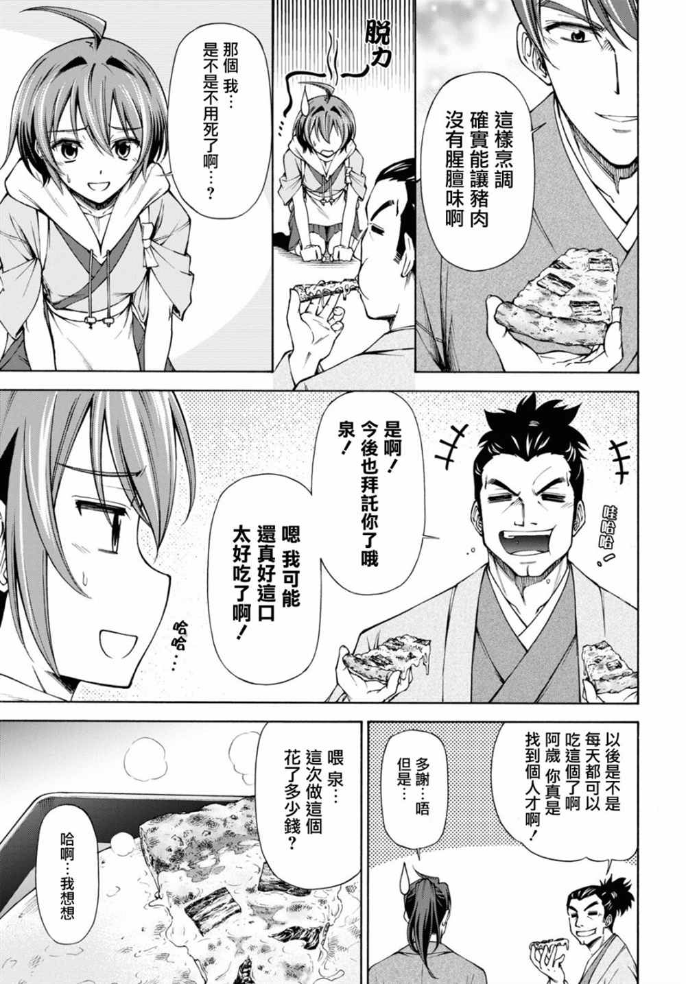 新选组厨房日记 漫画,第4话3图