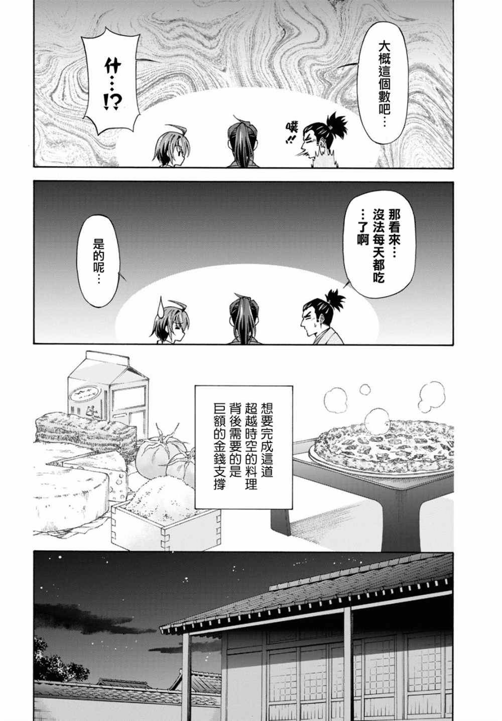 新选组厨房日记 漫画,第4话4图