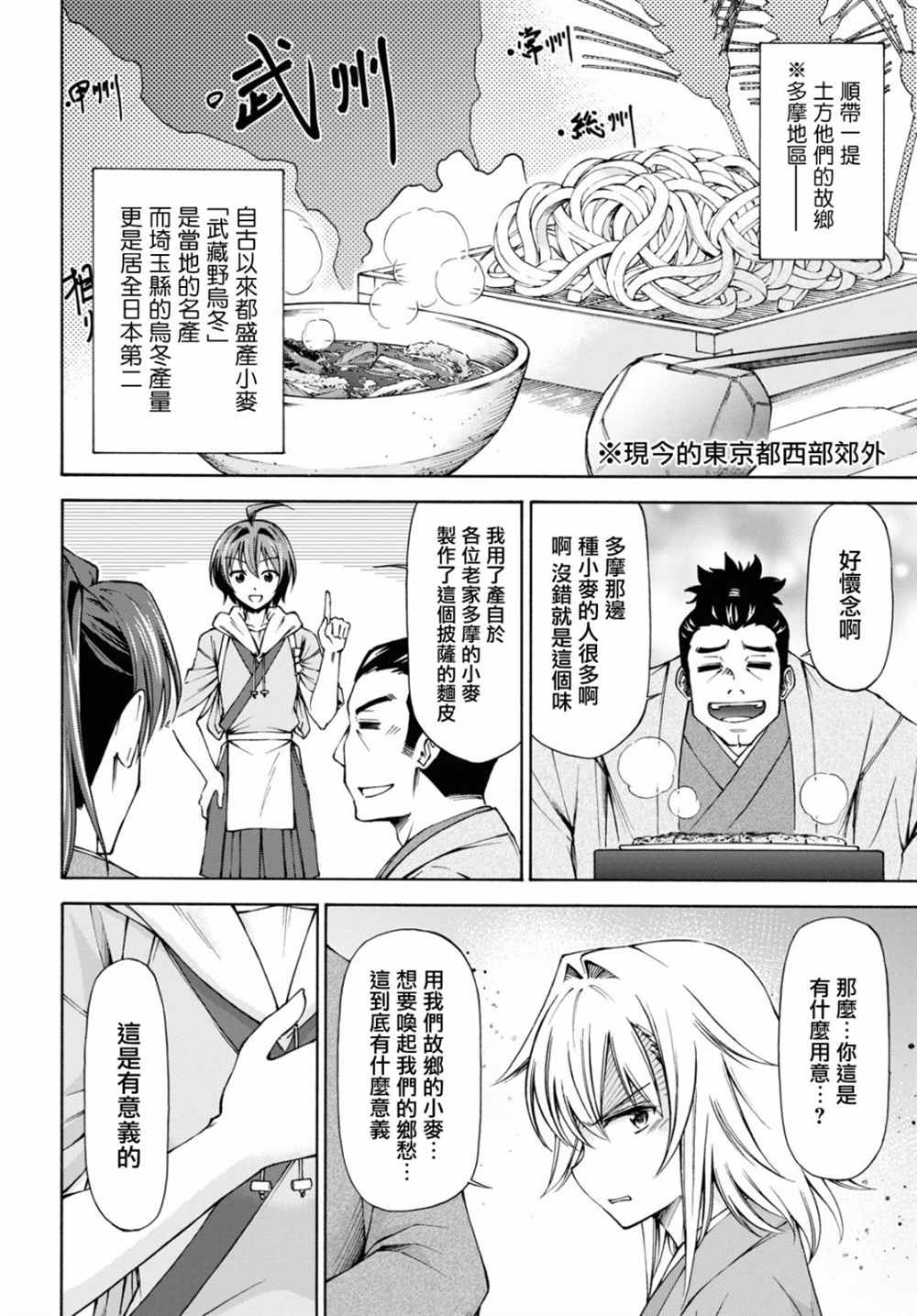 新选组厨房日记 漫画,第4话5图