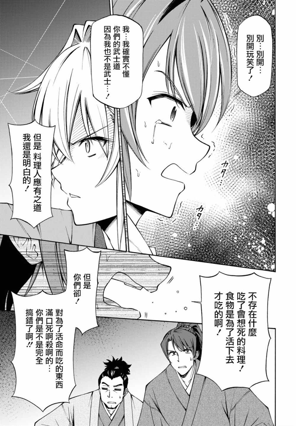 新选组厨房日记 漫画,第4话5图