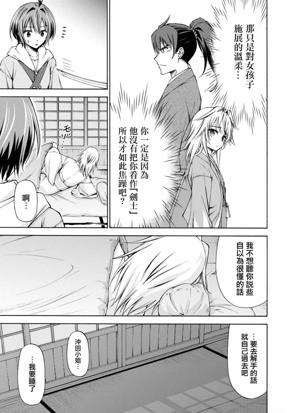 新选组厨房日记 漫画,第4话4图