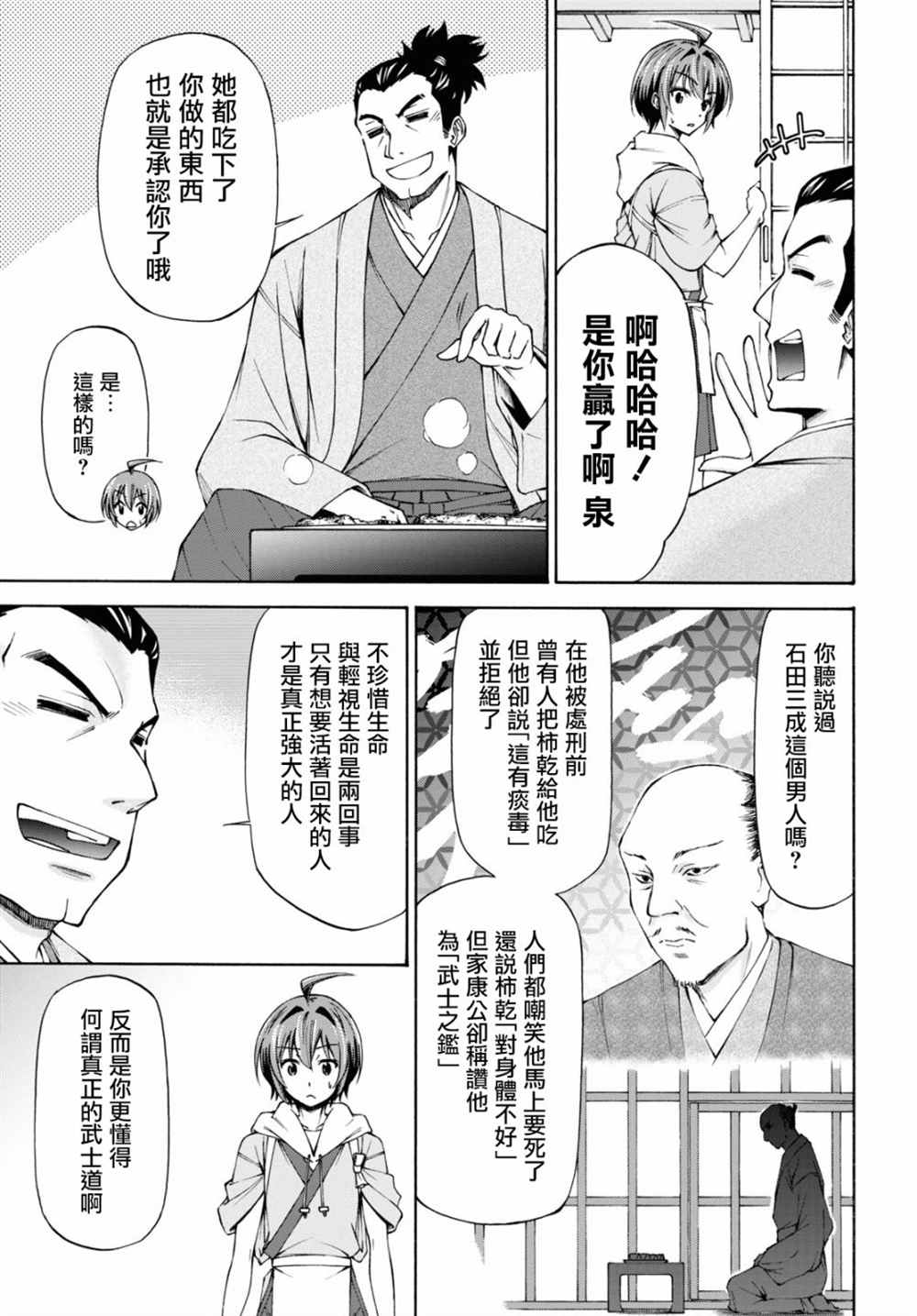 新选组厨房日记 漫画,第4话4图