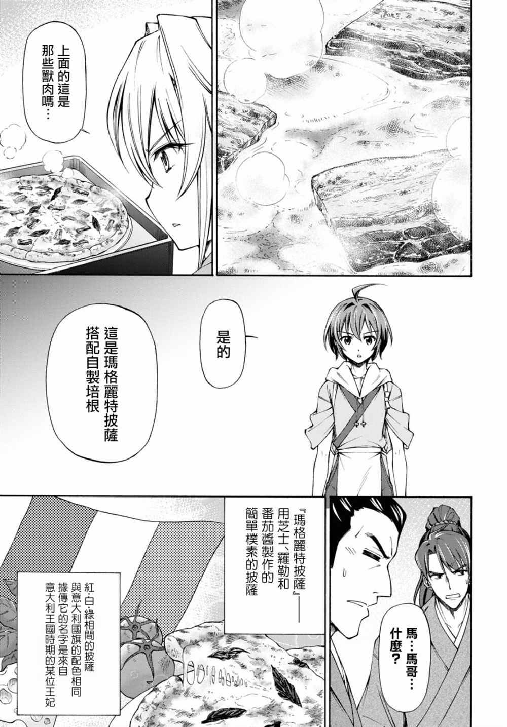 新选组厨房日记 漫画,第4话5图