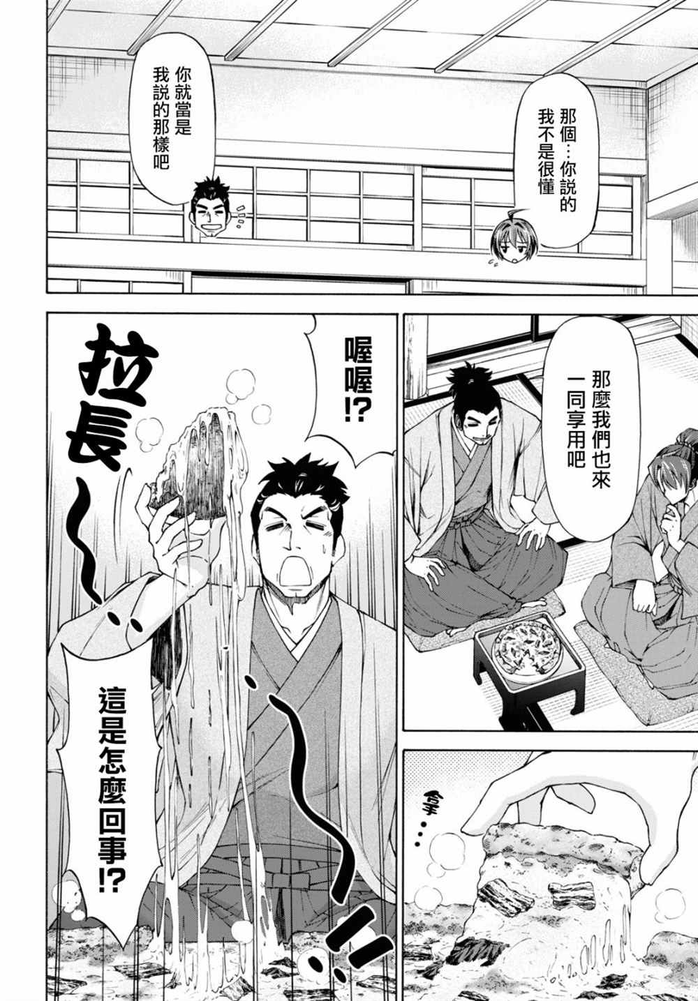 新选组厨房日记 漫画,第4话5图