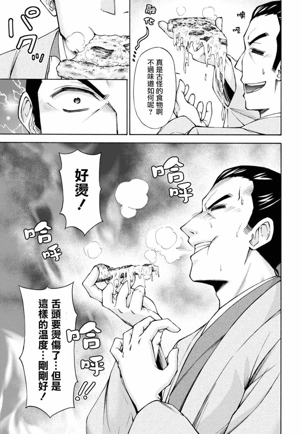 新选组厨房日记 漫画,第4话1图