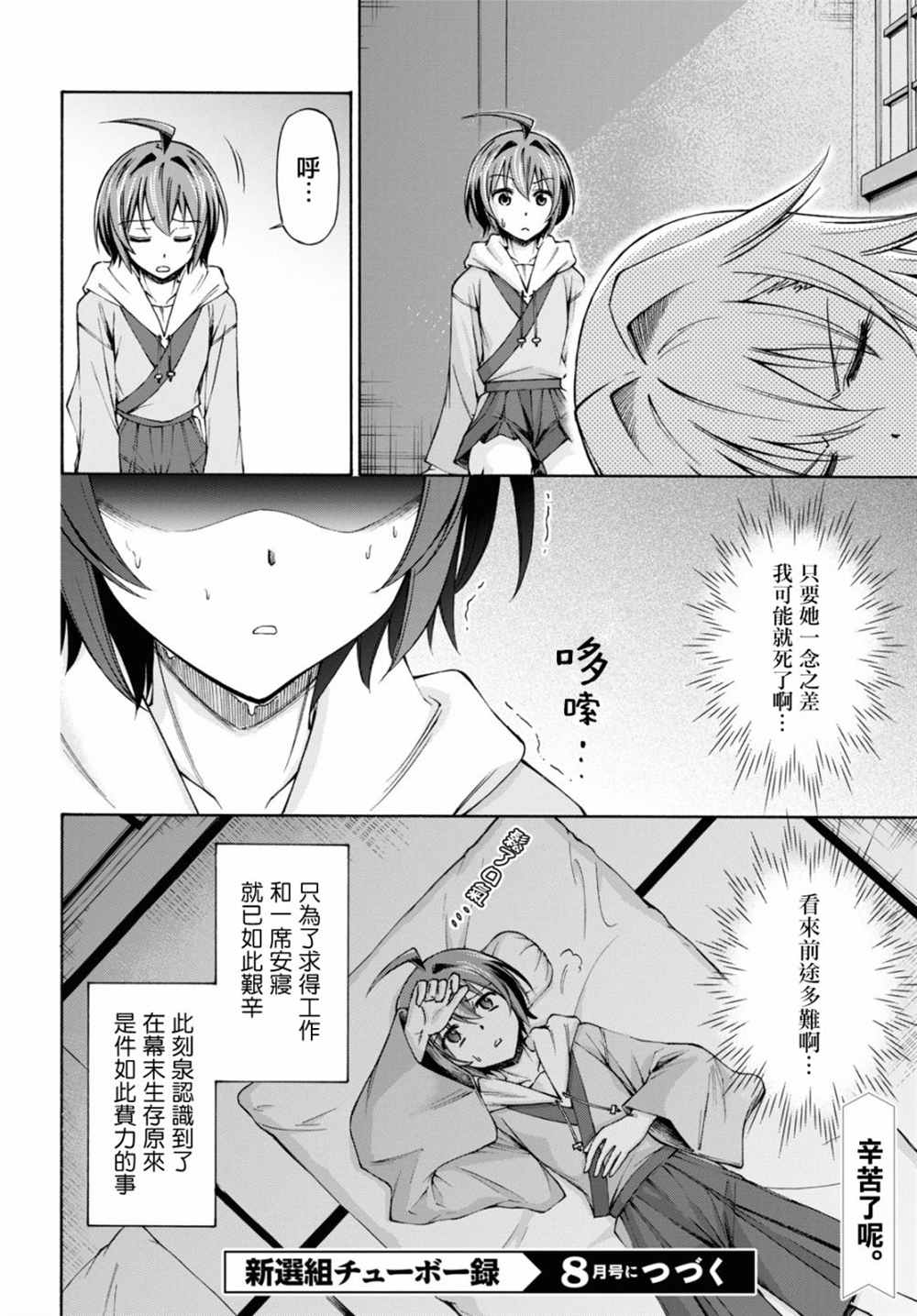 新选组厨房日记 漫画,第4话5图