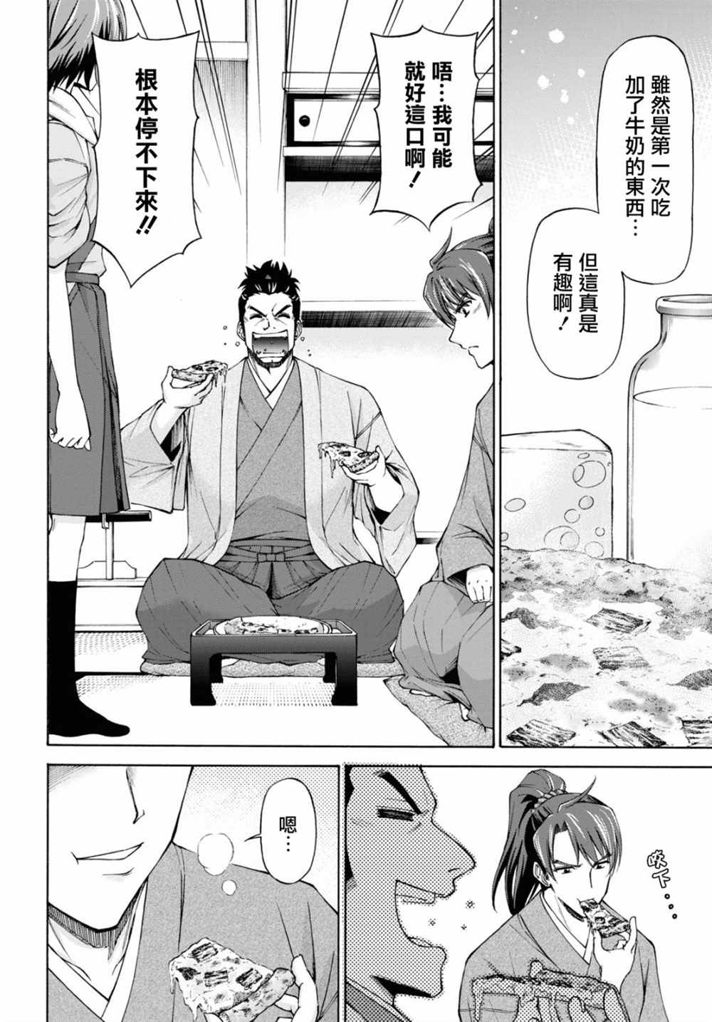 新选组厨房日记 漫画,第4话2图