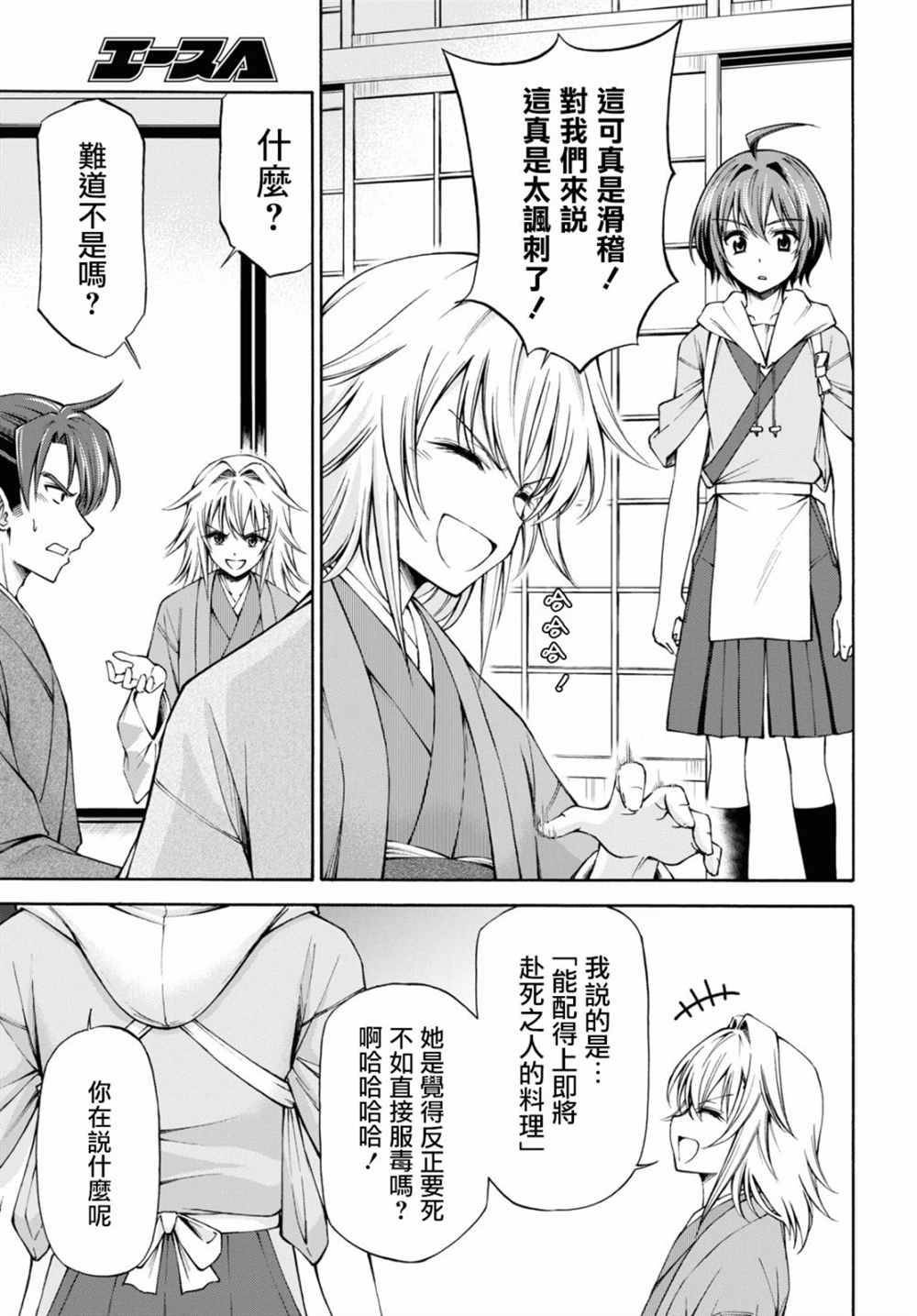 新选组厨房日记 漫画,第4话2图