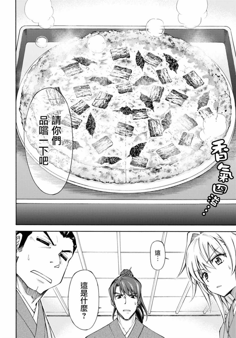 新选组厨房日记 漫画,第4话4图