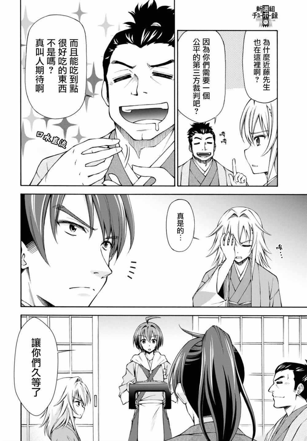 新选组厨房日记 漫画,第4话2图