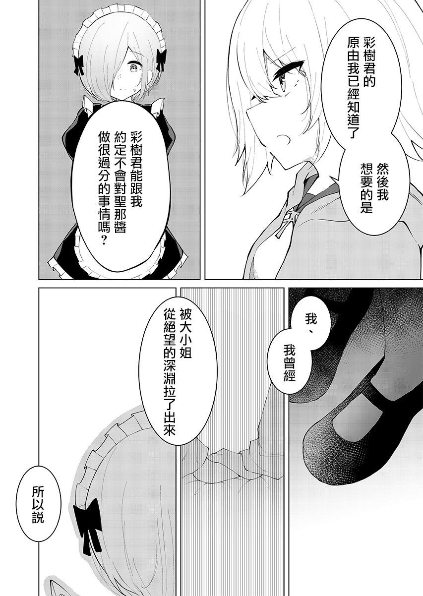 这样的我真的可以成为女仆吗漫画,第7话4图