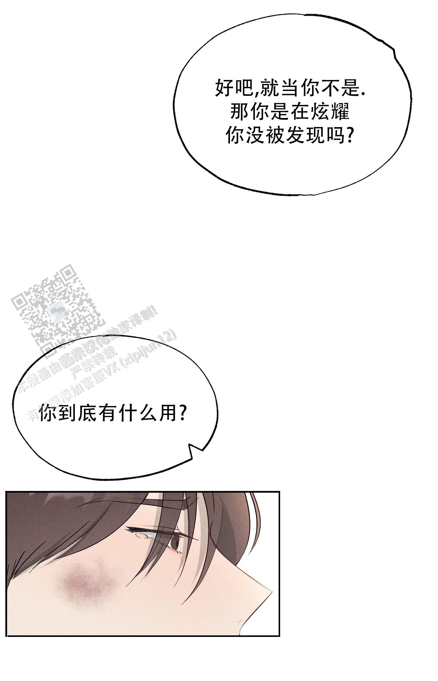 令人窒息走秀漫画,第4话3图