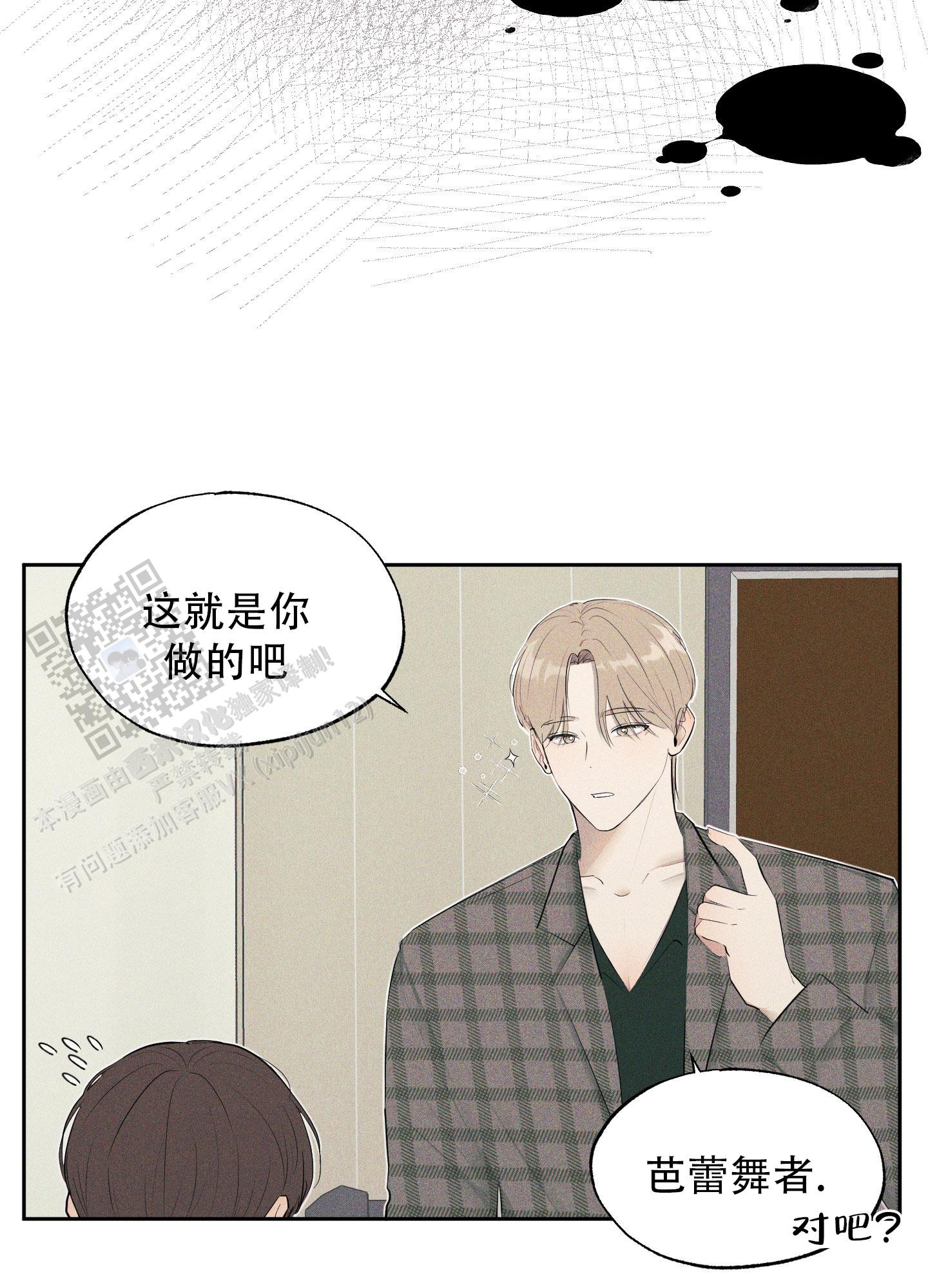 慌忙走秀漫画,第6话5图