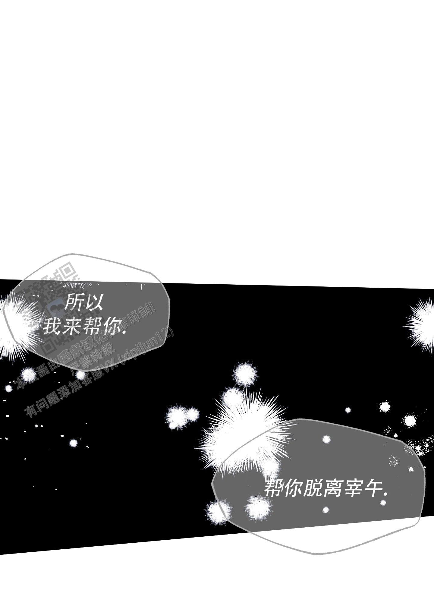 致命演出漫画,第9话3图