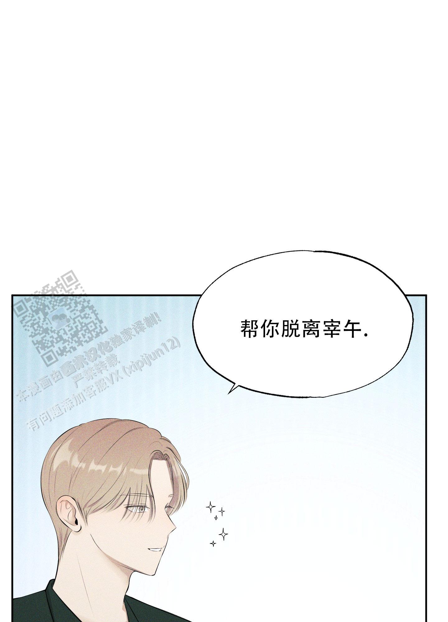 致命走秀漫画,第8话1图