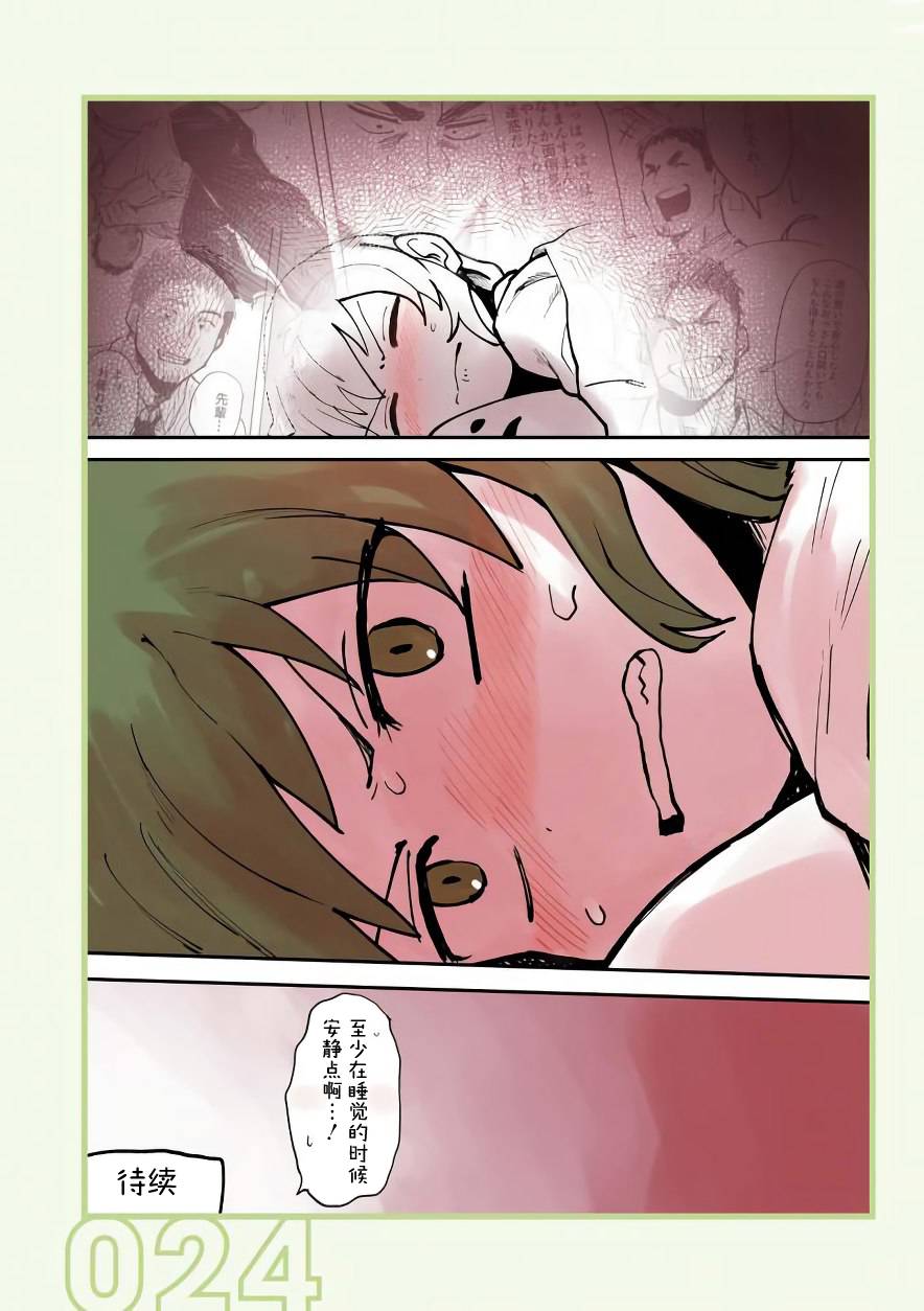 关于前辈很烦人的事漫画,第5话4图