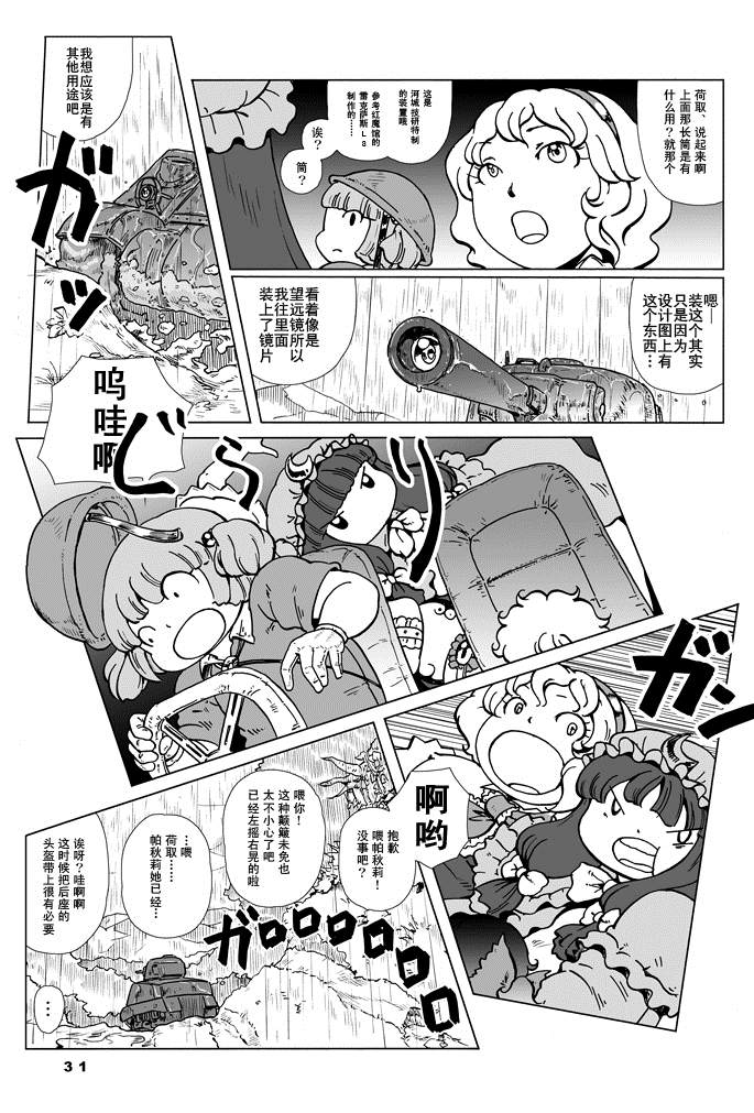 GREEN漫画,短篇2图