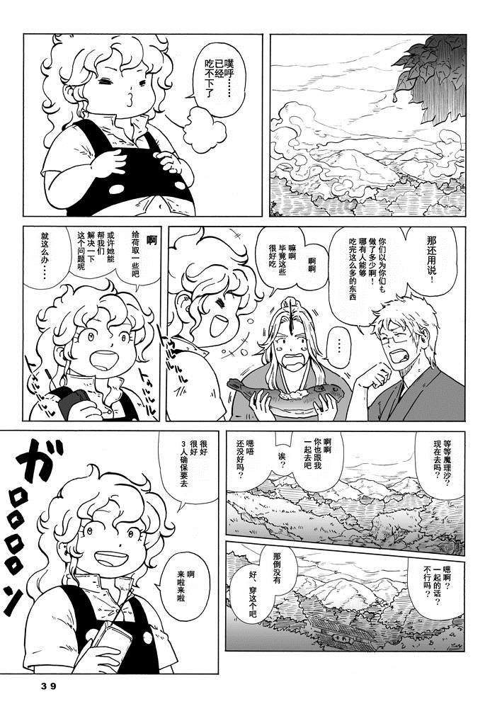 GREEN漫画,短篇5图