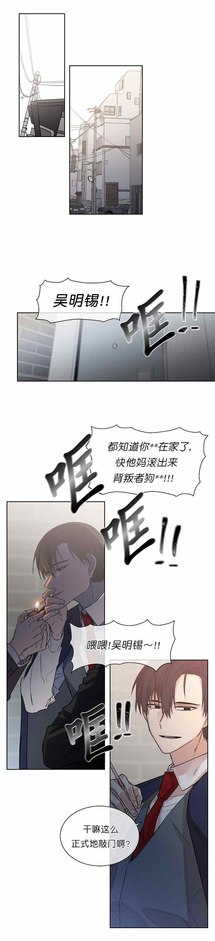 圈套漫画,第1话4图