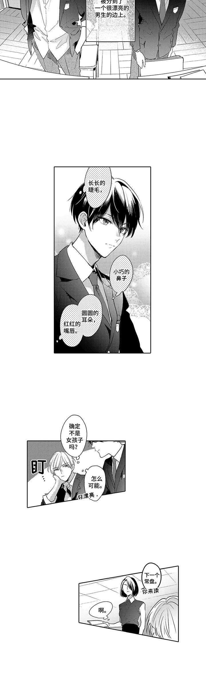 爱到深处漫画,第1章：美少年5图